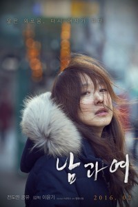 A Man and a Woman (2016) Korean Hindi Dubbed Poster