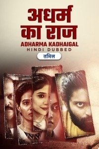 Adharm Ka Raaj (2024) Hindi Dubbed Poster
