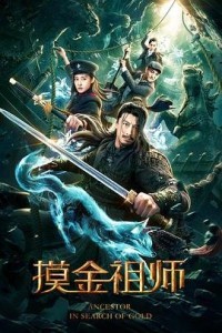 Ancestor in Search of Gold (2020) Hollywood Hindi Dubbed Poster