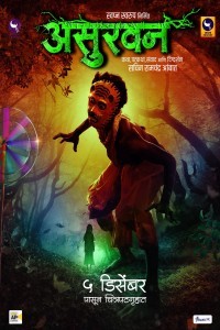 Asurvan (2025) Marathi Movie