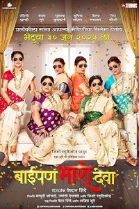 Baipan Bhari Deva (2023) Bollywood Hindi Movie Poster