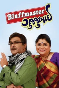 Bluffmaster Gujjubhai (2025) Gujarati Movie Poster