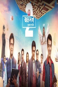 Chal Man Jeetva Jaiye 2 (2023) Gujarati Movie Poster