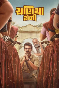 Chaniya Toli (2025) Gujarati Movie Poster
