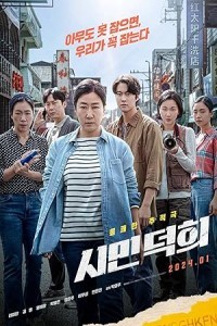 Citizen of a Kind (2024) Korean Hindi Dubbed Poster