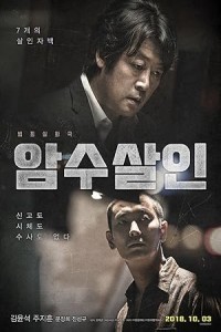 Dark Figure of Crime (2018) Korean Hindi Dubbed Poster