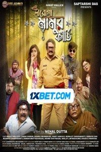 Daroga Mamur Kirti (2024) Bengali Movie Poster