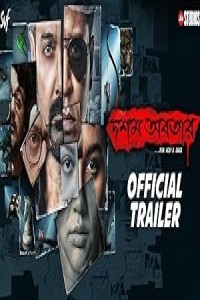 Dawshom Awbotaar (2023) Bengali Movie Poster