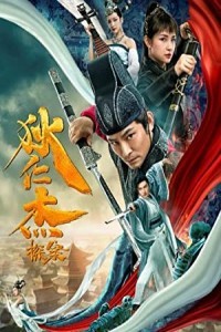 Detection of Di Renjie (2020) Hollywood Hindi Dubbed Poster