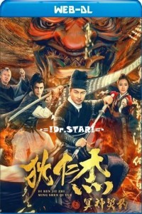 Di Renjie Hell God Contract (2022) Hollywood Hindi Dubbed Poster