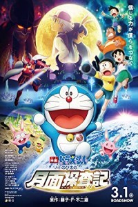 Doraemon Nobitas Chronicle of the Moon Exploration (2019) Hollywood Hindi Dubbed Poster