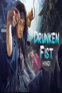 Drunken Fist (2021) Hollywood Hindi Dubbed Poster