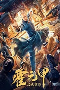 Fearless Kungfu King (2020) Hollywood Hindi Dubbed Poster