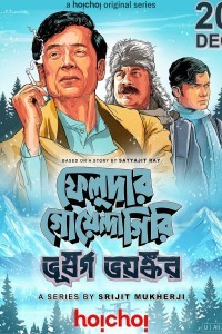 Feludar Goyendagiri (2024) Bengali Season 02 Poster