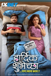 Hardik Shubheccha (2025) Bollywood Hindi Movie Poster