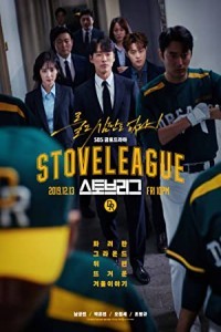Hot Stove League (2019) Hindi Season 01 Poster