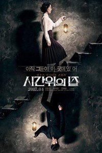 House of the Disappeared (2017) Korean Hindi Dubbed Poster