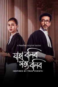 Jaha Bolibo Shotto Bolibo (2024) Bengali Season 01 Poster