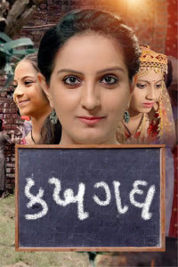 Ka Kha Ga Gha (2026) Gujarati Movie Poster