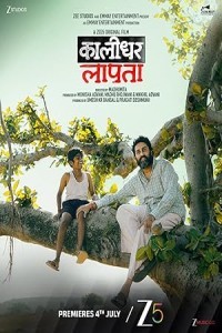 Kaalidhar Laapata (2025) Hindi Movie