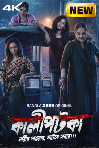 Kaalipotka (2026) S01 Bengali Web Series
