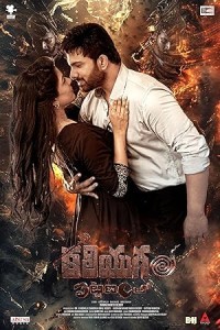 Kaliyugam Pattanamlo (2024) South Indian Hindi Dubbed Poster