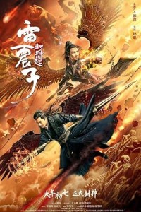League of Gods Leizhenzi (2021) Hollywood Hindi Dubbed Poster