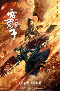 Lei Zhen Zi of the Creation Gods (2023) Hollywood Hindi Dubbed Poster