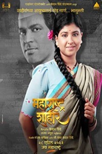 Maharashtra Shahir (2023) Marathi Movie Poster