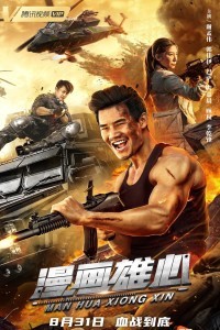 Man Hua Xiong Xin (2021) Hollywood Hindi Dubbed Poster