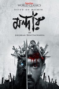 Mandaar (2021) Season 01 Web Series Poster