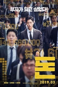 Money (2019) Korean Hindi Dubbed Poster