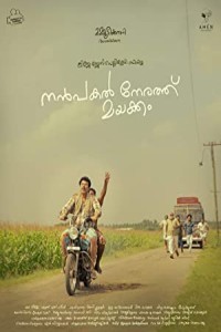 Nanpakal Nerathu Mayakkam (2023) South Indian Hindi Dubbed Poster