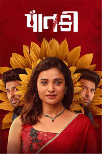 Paatki (2026) Gujarati Movie Poster