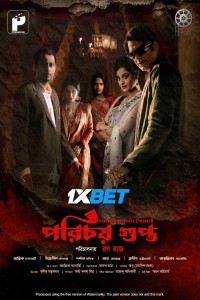 Porichoy Gupta (2025) Bengali Movie Poster