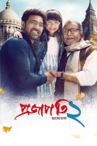 Projapati 2 (2025) Bengali Movie