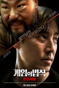 Rule of the Game Human Hunting (2021) Hollywood Hindi Dubbed Poster