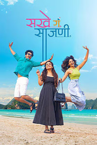 Sakhe Ga Saajani (2026) Marathi Movie Poster