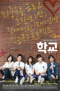 School 2017 (2017) Hindi Season 01 Poster