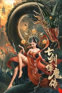 Seven Swords (2022) Hollywood Hindi Dubbed Poster