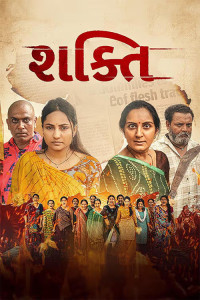 Shakti (2026) Gujarati Movie Poster