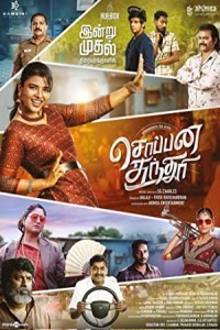 Soppana Sundari (2023) South Indian Hindi Dubbed Poster