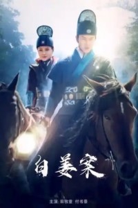 The Case of Bia Jiang (2021) Hollywood Hindi Dubbed Poster