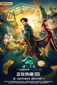 The Curious Case of Tianjin (2022) Hollywood Hindi Dubbed Poster
