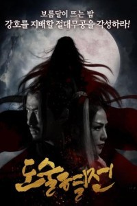 The Death of Enchantress (2018) Hollywood Hindi Dubbed Poster
