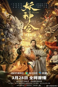 The Lord of the Monsters (2024) Hollywood Hindi Dubbed Poster