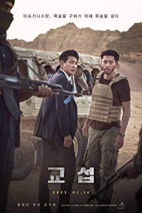 The Point Men (2023) Hollywood Hindi Dubbed Poster