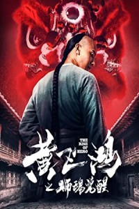The Rise Of Hero (2019) Hollywood Hindi Dubbed Poster