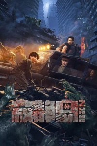 The Strange Beast of Silent Island (2024) Hollywood Hindi Dubbed Poster