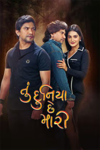 Tu Duniya Chhe Mari (2026) Gujarati Movie Poster
